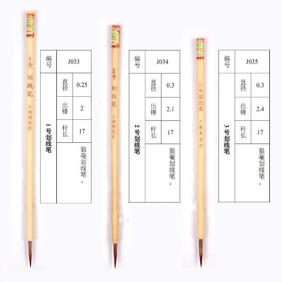 上海周虎臣毛笔 划线笔 狼毫小楷画笔勾勒 勾线拖线描线笔 可批发