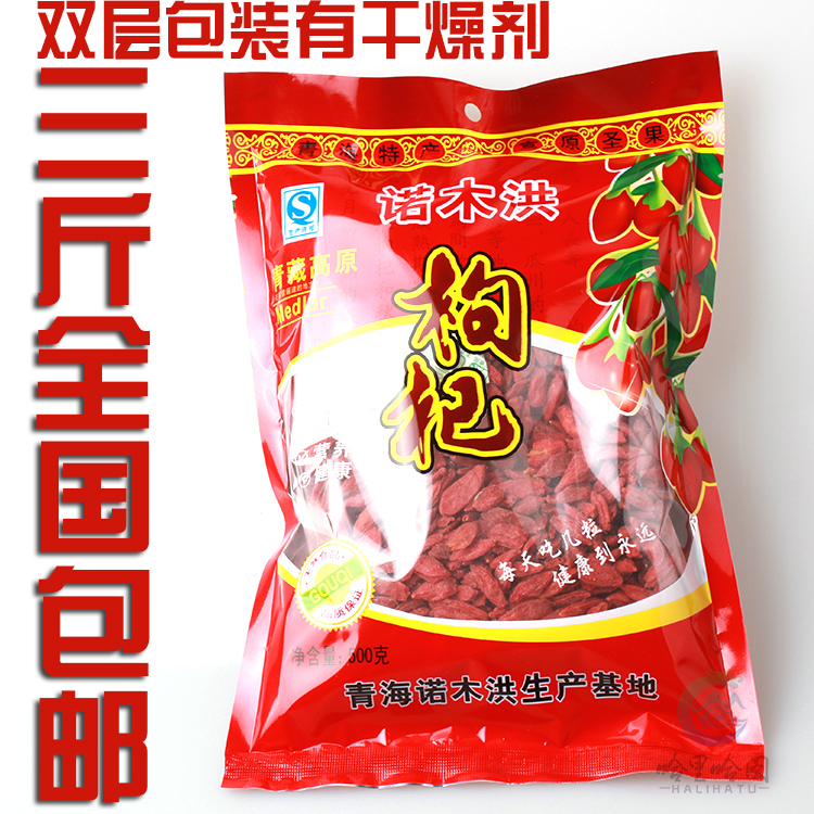 24年头茬诺木洪枸杞王青藏特产红枸杞泡茶青海柴达木大枸杞子