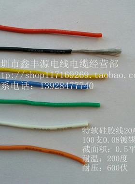 UL特软硅胶线20AWG电子线 耐高温线 100股铜丝 0.5平方特软电线