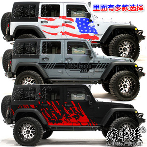 吉普Jeep牧马人车贴拉花 车身汽车贴纸装饰改装贴膜 自由侠自由光