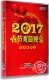央视戏曲晚会DVD光盘 2DVD高清版 正版 2017年春节戏曲晚会