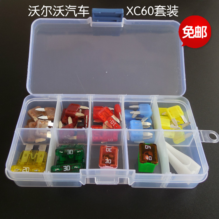 进口汽车保险丝插片套装 沃尔沃 XC60 S60L S80L S40 V40 V60 70