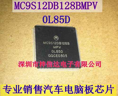 MC9S12DB128BMPV 0L85D OL85D 汽车电脑板CPU 空白无编程 可直拍