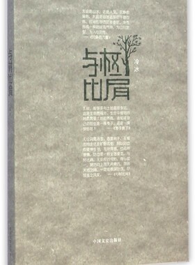 与树比肩 博库网