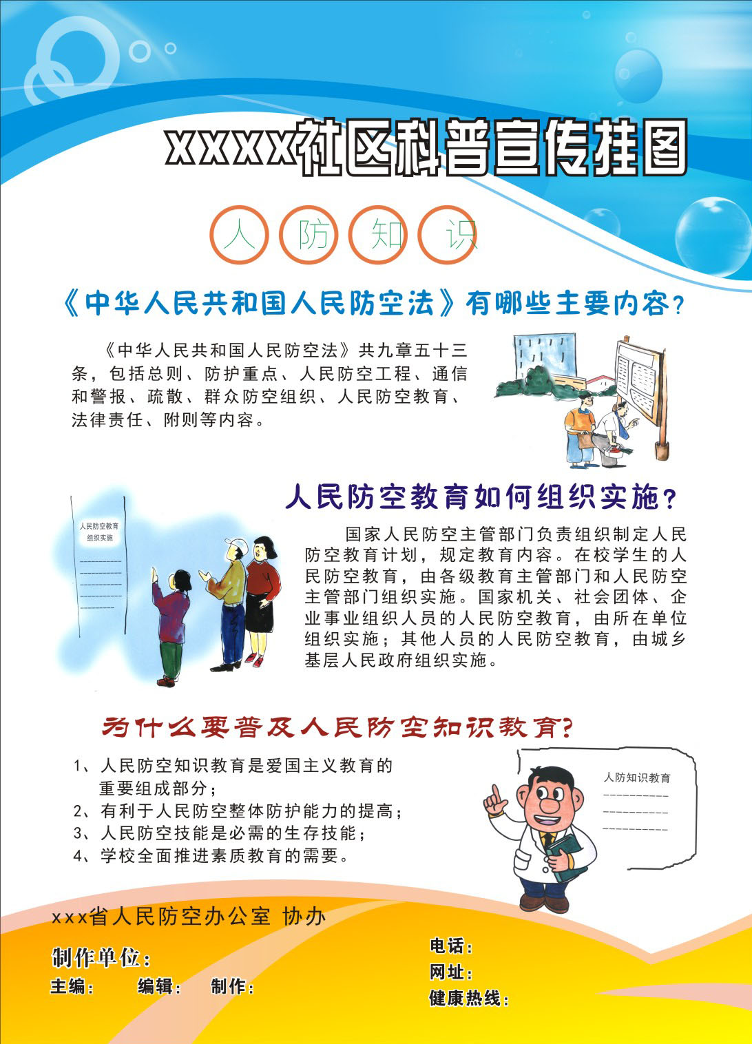 747海报印制展板写真喷绘783社区科普知识宣传挂图人防知识宣传