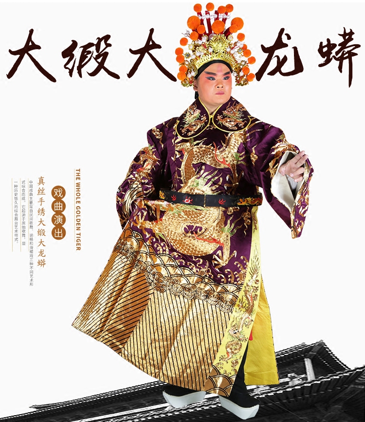 老生全金大龙蟒京剧戏曲苏绣蟒袍