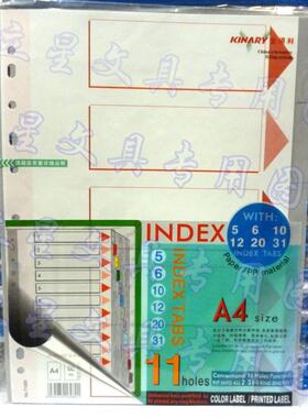 2本价 金得利A4分页纸PP塑料11孔灰色索引纸5页隔页纸T1005文件夹