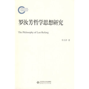 国家社科基金后期资助项目:罗汝芳哲学思想研究