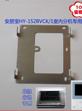 安居宝05b 挂架 铁板 配件 HY-152BVCK/1 挂板AJB-FJ05BC9A送螺丝