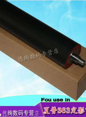 适用 夏普 MX 363U 453U 503U 4528U 5608 3608 3658 4608 4658 5608 5658 4621 503N定影下辊 压力辊 胶辊
