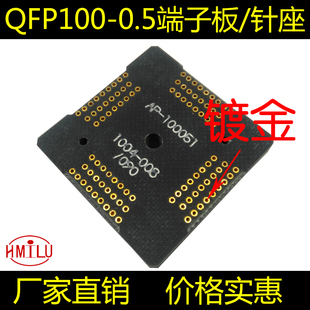 IC51 0.5 转接板 电木 QFP100 测试座 809 1004 通用编程座