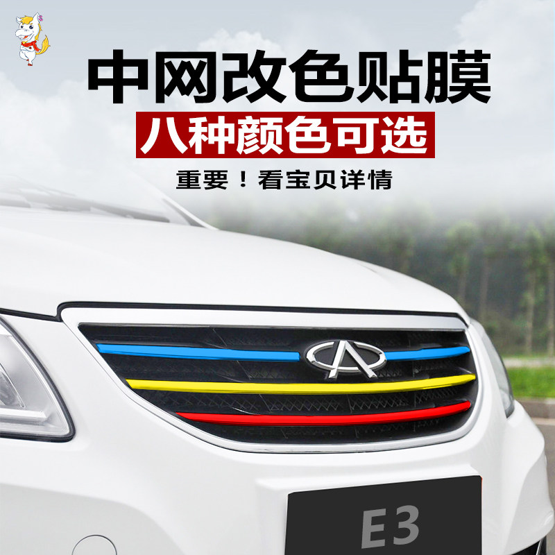 奇瑞艾瑞泽5改装车贴瑞虎5专用拉花贴纸e5汽车装饰条中网改色贴膜|ruв категории автомобиль/товаров/аксессуары/переоснащение, Внешние украшения автомобиля/установка украшения/защита, Внешние украшения автомобиля, автомобильные декоративные наклейки - от Buy2taobao.com для оказания профессиональной услуги покупки агента Taobao