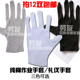 纯棉手套 礼仪手套 作业手套司机检阅司仪手套 白手套 拍12双包邮