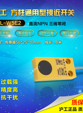中国沪工 方形接近开关 TL-W5E2 直流型 NPN 常闭