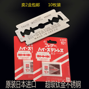 手动刮胡须刀片双面钛金不锈钢剃须刀替换刀片10片装 日本进口老式