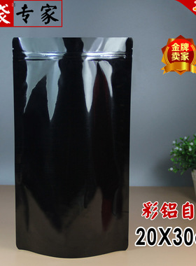 20*30黑色铝箔自立自封袋 彩色纯铝封口袋 加厚锡箔袋批发批发