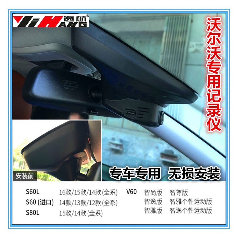 逸航沃尔沃s60l行车记录仪高清夜视专用款记录仪adas车道偏离预警