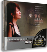 黑胶2cd 梁静茹：心静如水 宁夏 勇气 亲亲 正版 暖暖 黑胶唱片CD