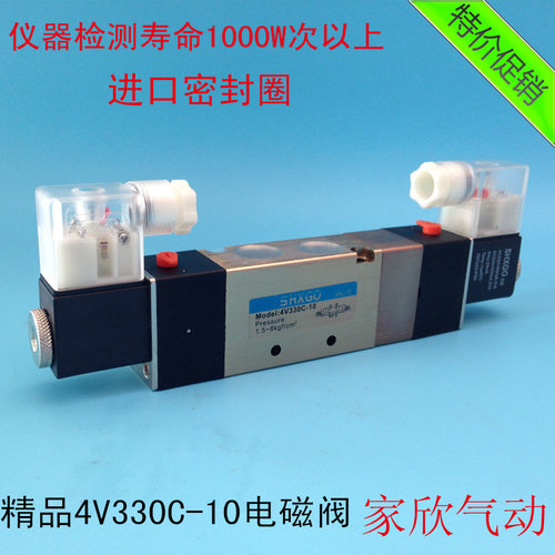 【新恭SHXG0】4V330C-10三位五通电磁阀 换向阀 AC220V 24V