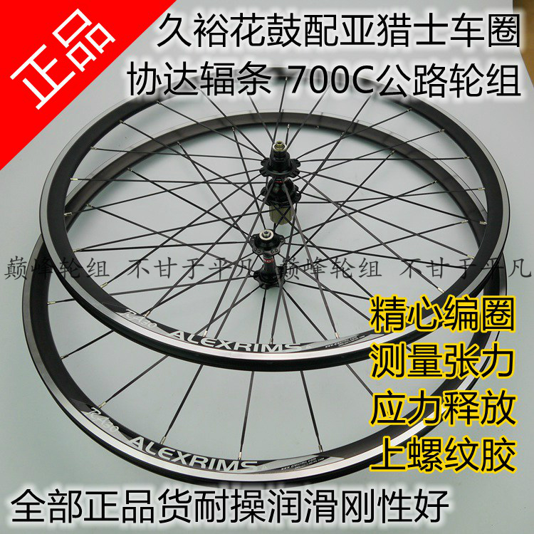 Roues de vélo cyclisme sur route ALEXRIMS - Ref 2367677 Image 1
