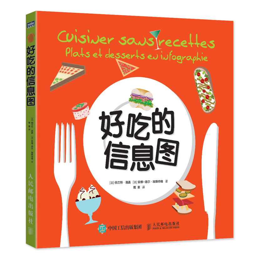 正版 好吃的信息图 书店 美味小炒书籍 书 畅想畅销书