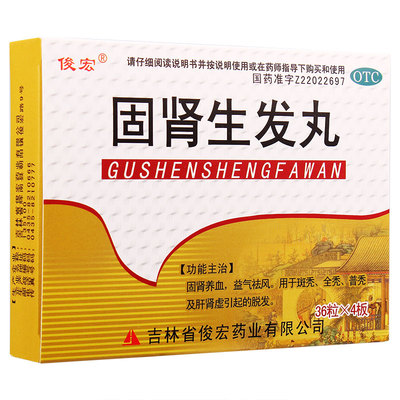 【俊宏】固肾生发丸140mg*144粒/盒