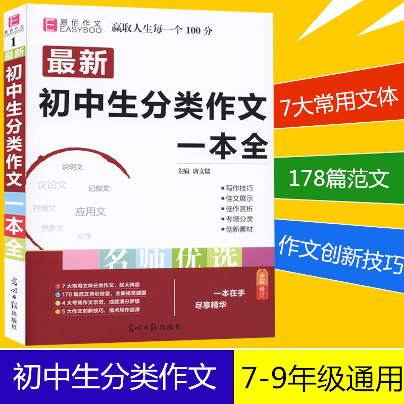 Ò×°Û×÷ÎÄ ³õÖÐÉú·ÖÀà×÷ÎÄÒ»±¾È« ÖÐѧÉúÓïÎÄͬ²½×÷ÎÄÊ鸨µ¼´óÈ«³õÒ»¶þÈýÖп¼Æß°Ë¾ÅÄê¼¶ÉϲáϲáÂú·ÖÓÅÐã»ñ½±Ëزķ¶±¾½Ì¸¨Í¼Êé