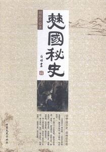 僰国秘史 书店 胡海升 社会小说书籍 书 畅想畅销书