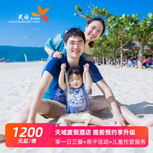 【亲子】三亚亚龙湾天域度假亲子酒店2-4晚一价全包自由行套餐