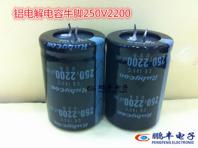【鹏丰】铝电解电容 250V2200UF 牛脚电容2200UF/250V 体积 35*50