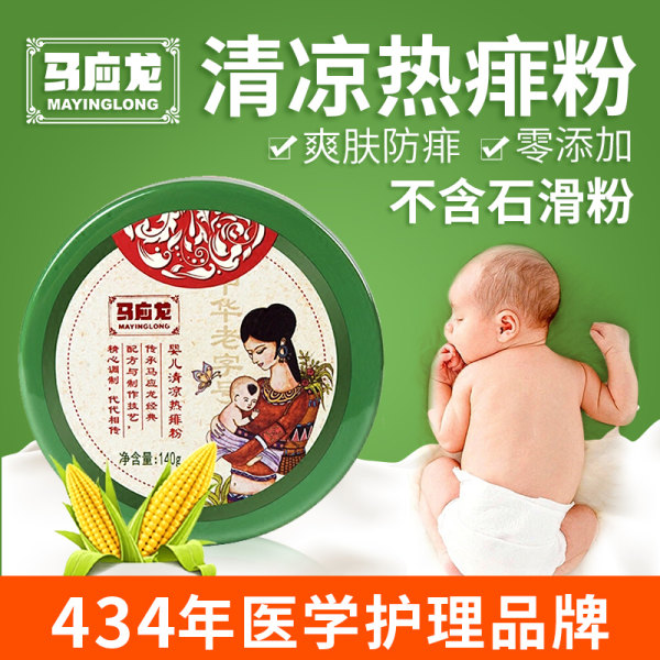 马应龙 新生儿爽身粉 140g 优惠券折后￥9.9包邮（￥39.9-30）