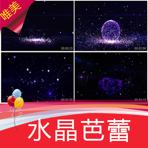 【水晶芭蕾】紫色水晶球天鹅湖歌曲MV舞蹈节目舞台背景视频素材