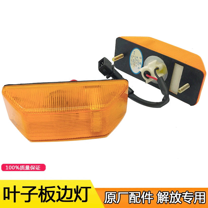适用原厂解放J6配件叶子板边灯J6轮眉边灯叶子板灯车门J6p转向灯