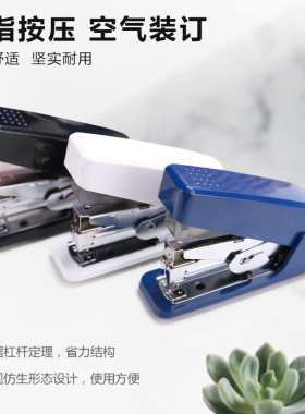 得力包邮学生一指按压省力订书机