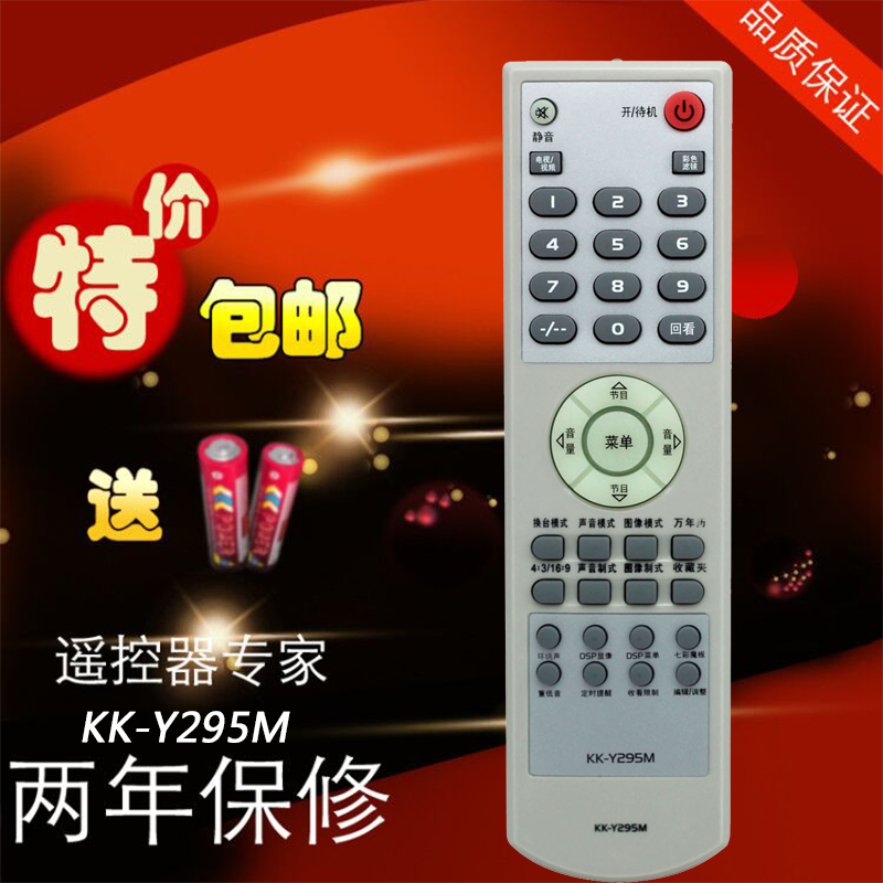 康佳电视机遥控器 KK-Y295M P29AS281 P29AS520 P25SA529 包邮