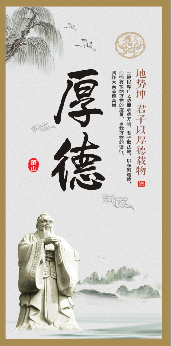 749海报印制展板写真喷绘54中国传统文化遵德守礼标语之厚德