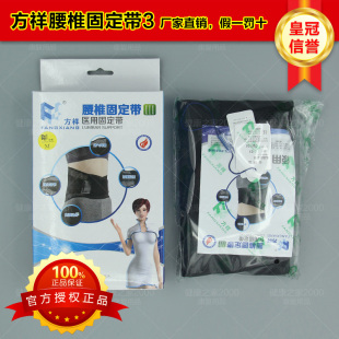 方祥医用腰椎固定带III型保健型护腰带腰部矫形带疼固定支撑腰托