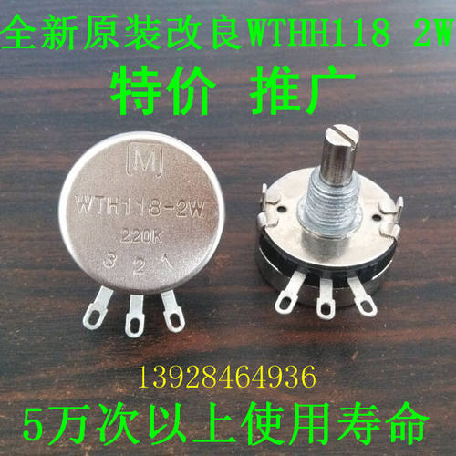 全新原装进口WTH118-1A 2W220K 单圈碳膜电位器 滑动变阻器