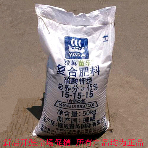 挪威 复合肥 化肥 花肥进口氮磷钾45%果蔬花肥蔬菜肥料