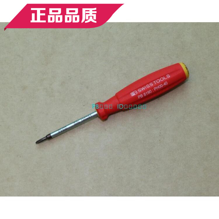 特价 原装正品 瑞士PB 十字螺丝刀起子 螺丝批PH00 8190/00-40