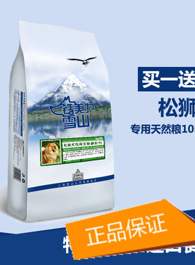 松狮犬幼犬10公斤专用狗粮钙美力雪山主粮天然粮主粮天然粮20斤