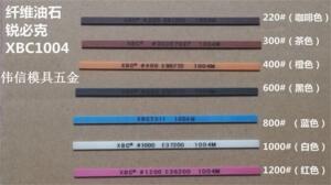 日本纤维油石锐必克XBC1004黑蓝红白茶橙220-1200#模具抛光油石