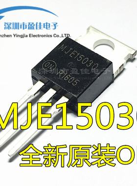 MJE15030 全新TO200 音频管 MJE15030/MJE15031