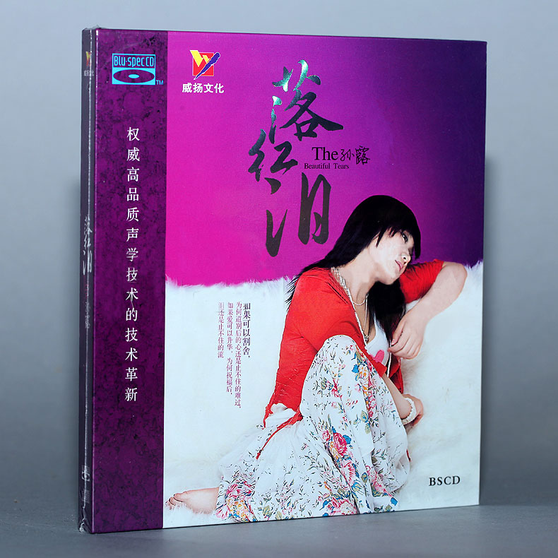 发烧蓝光cd碟片 孙露 落红泪 蓝光 BSCD 车载音乐 1CD