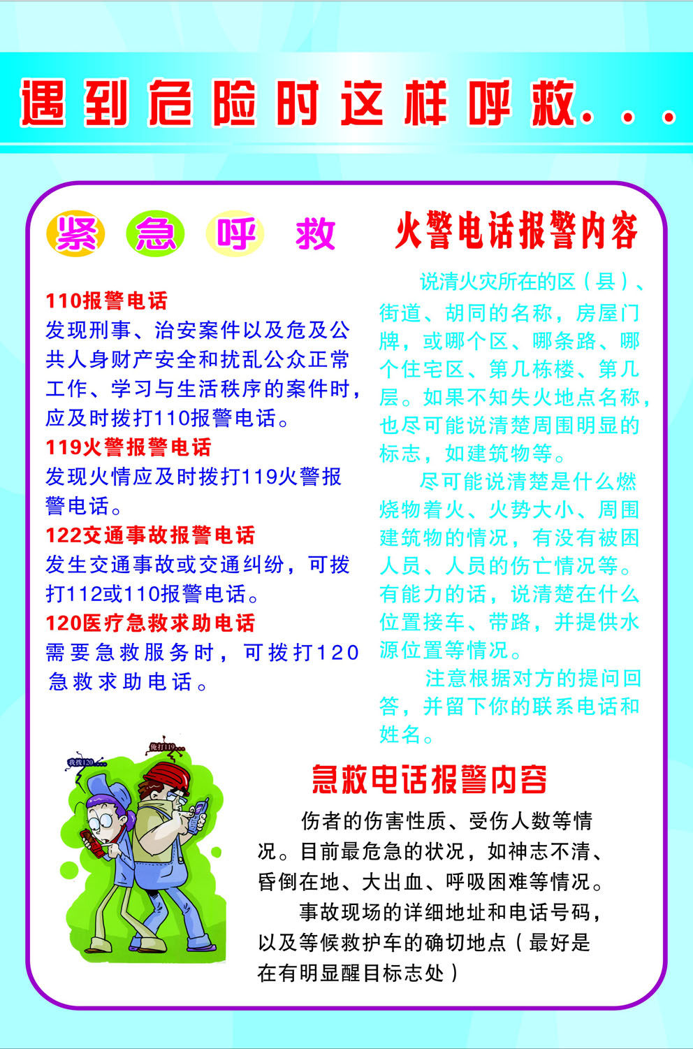 751海报印制展板写真喷绘430意外伤害自救自护宣传栏紧急呼救方法