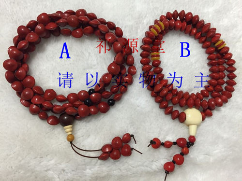 海红豆 红心血菩提子 108颗佛珠念珠 海红豆相思豆手链 - 封面