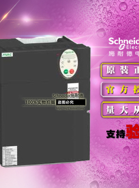 施耐德变频器三相 ATV212HD15N4 15KW 3P 380V～480V全新原装正品