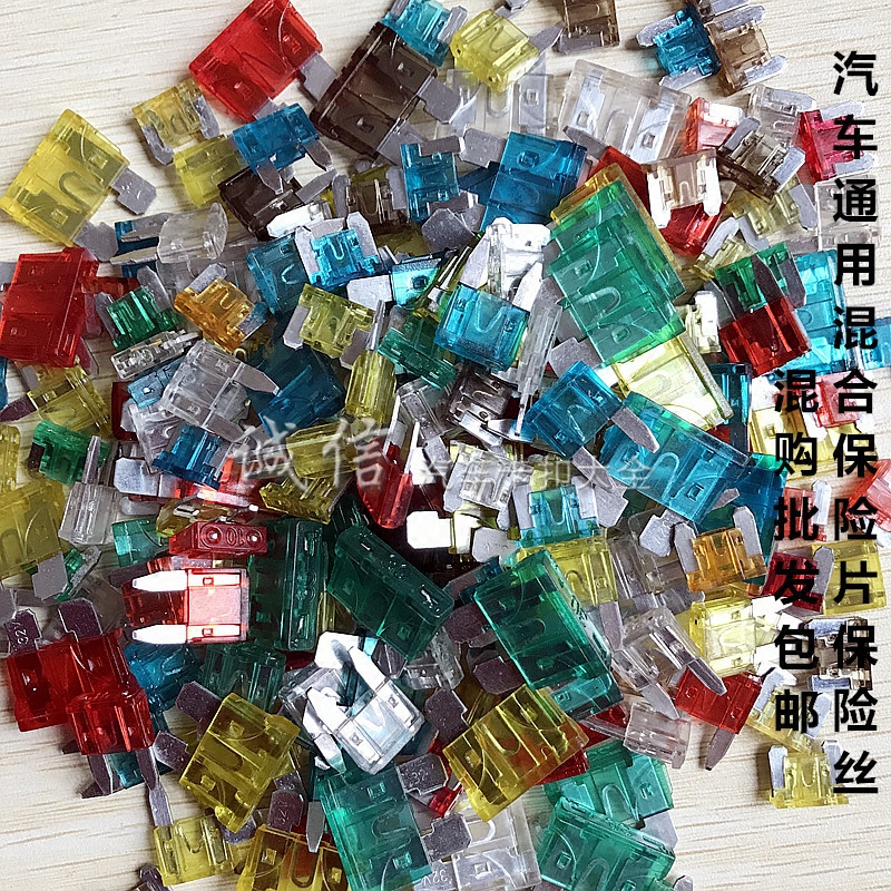 汽车通用混合保险片中片小片迷你平角车用插片式保险丝插片保险管