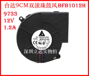 台达9733 9CM投影仪服务器机箱烧烤车涡轮散热风扇鼓风机BFB1012H