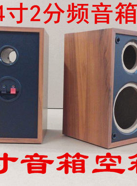 4寸分频桌面订做开孔无源音箱
